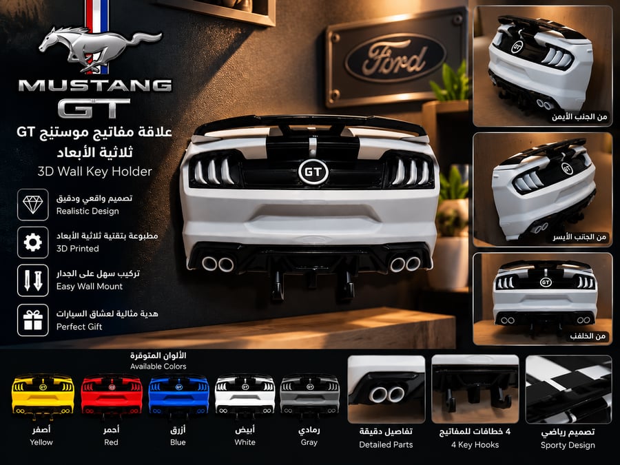 علاقة مفاتيح Mustang GT ثلاثية الأبعاد