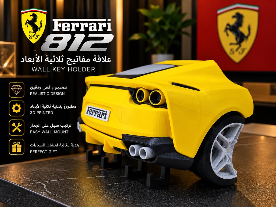 علاقة مفاتيح Ferrari 812 ثلاثية الأبعاد