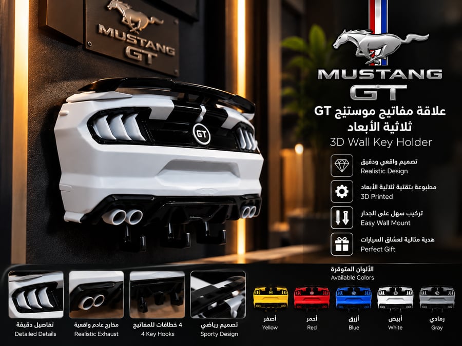 علاقة مفاتيح Mustang GT ثلاثية الأبعاد