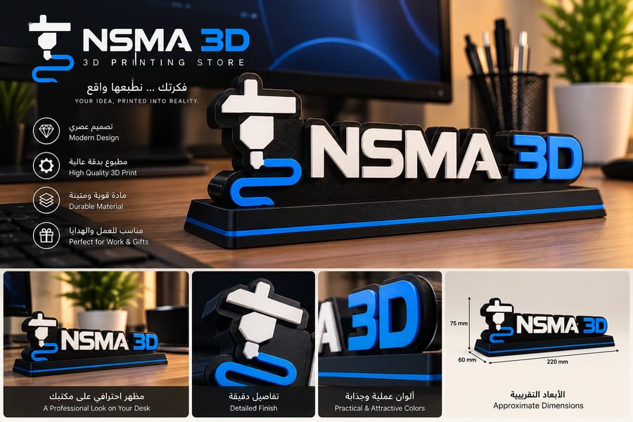 استاند مكتبي ثلاثي الأبعاد بشعار شركتك | تصميم خاص