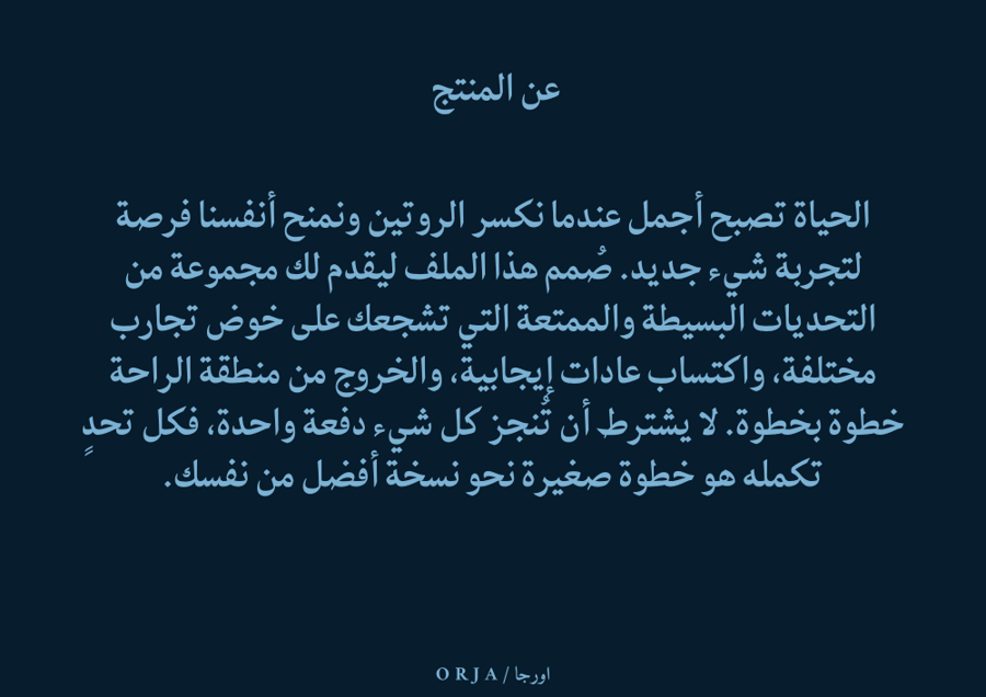 100 تحدي لكسر الروتين