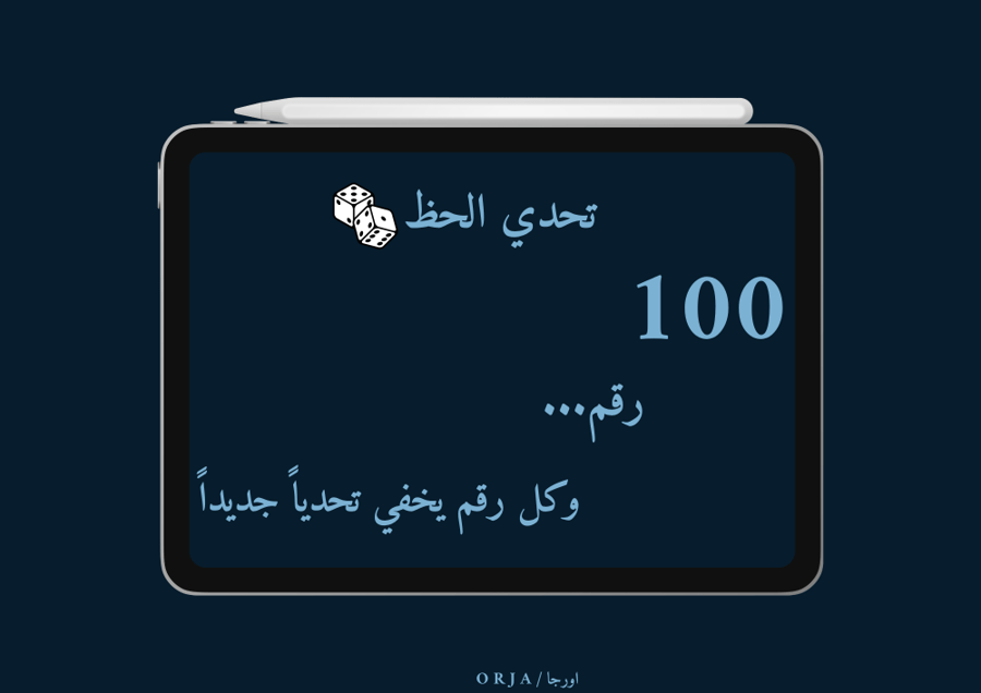 100 تحدي لكسر الروتين