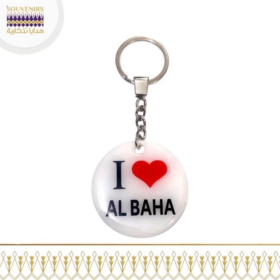 ميدالية مكتوب عليها أنا أحب الباحة باللغتين العربية والإنجليزية
