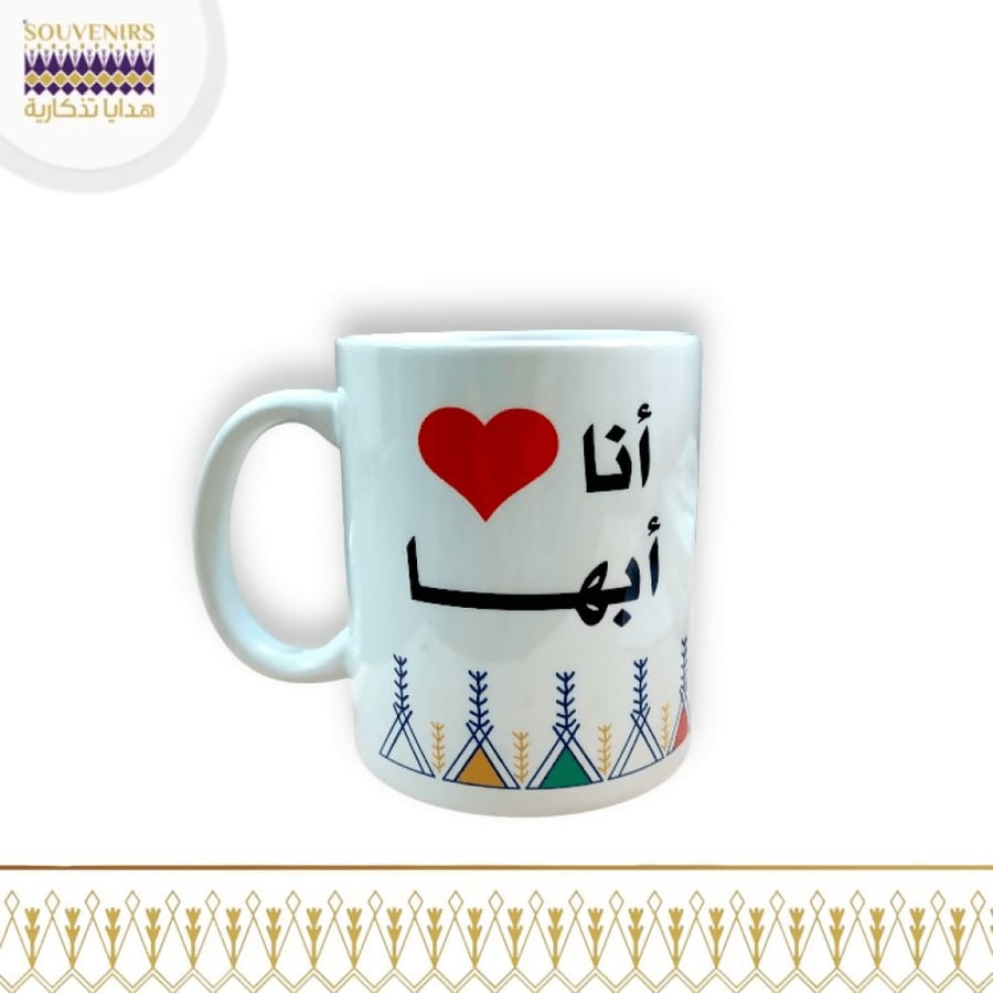 كوب انا احب ابها - كوب بالنقش العسيري