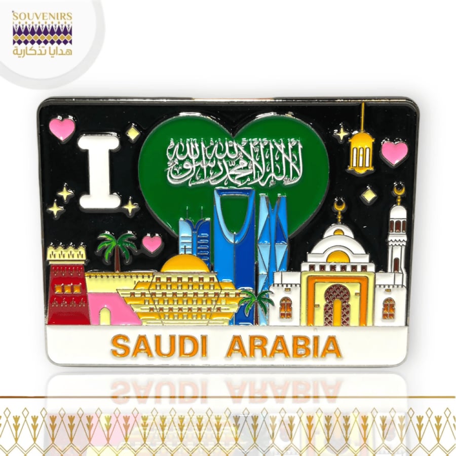 مغناطيس معدن - احب السعودية - معالم المملكة - هدايا تذكارية