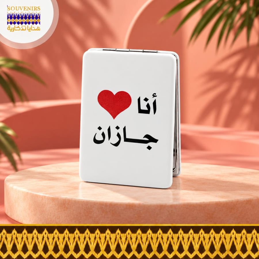 مرايه مستطيلة - انا احب جازان