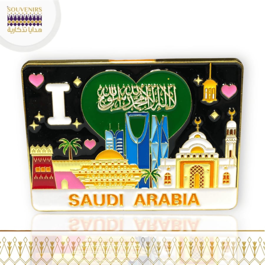 مغناطيس معدن - احب السعودية - معالم المملكة - هدايا تذكارية