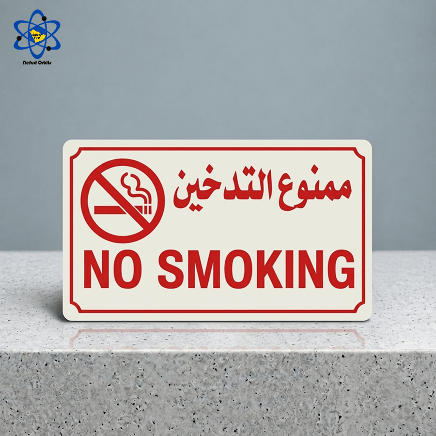 لوحة ممنوع التدخين اكريليك