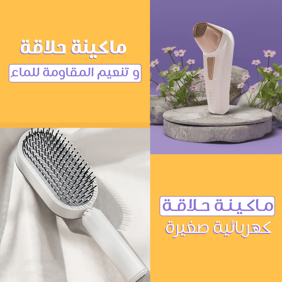 عرض فرشاة شعر ذاتية التنظيف + مبخرة