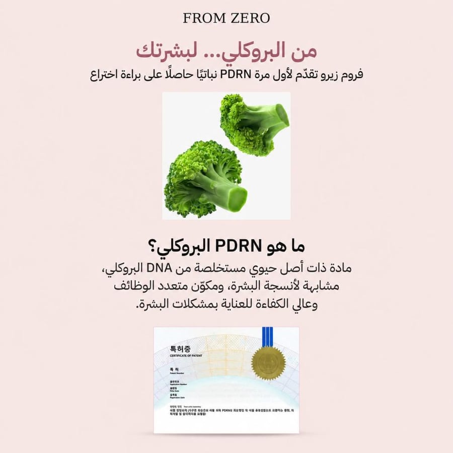 سيروم ED -PDRN
