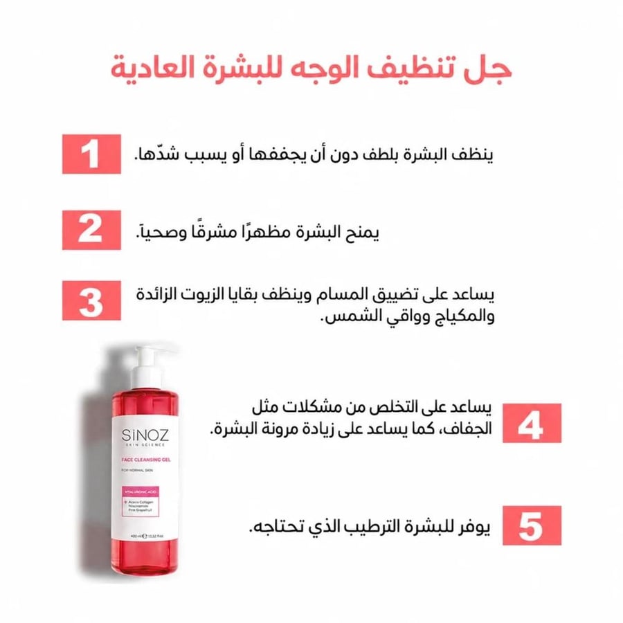 جل تنظيف الوجه بالحيوية للبشرة العادية 400 مل