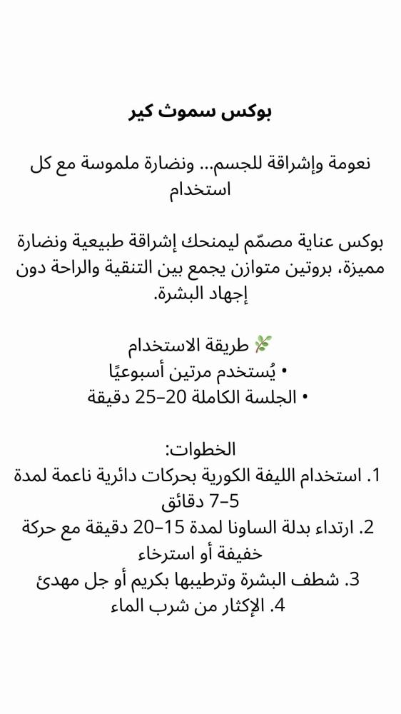 بوكس سموث كير