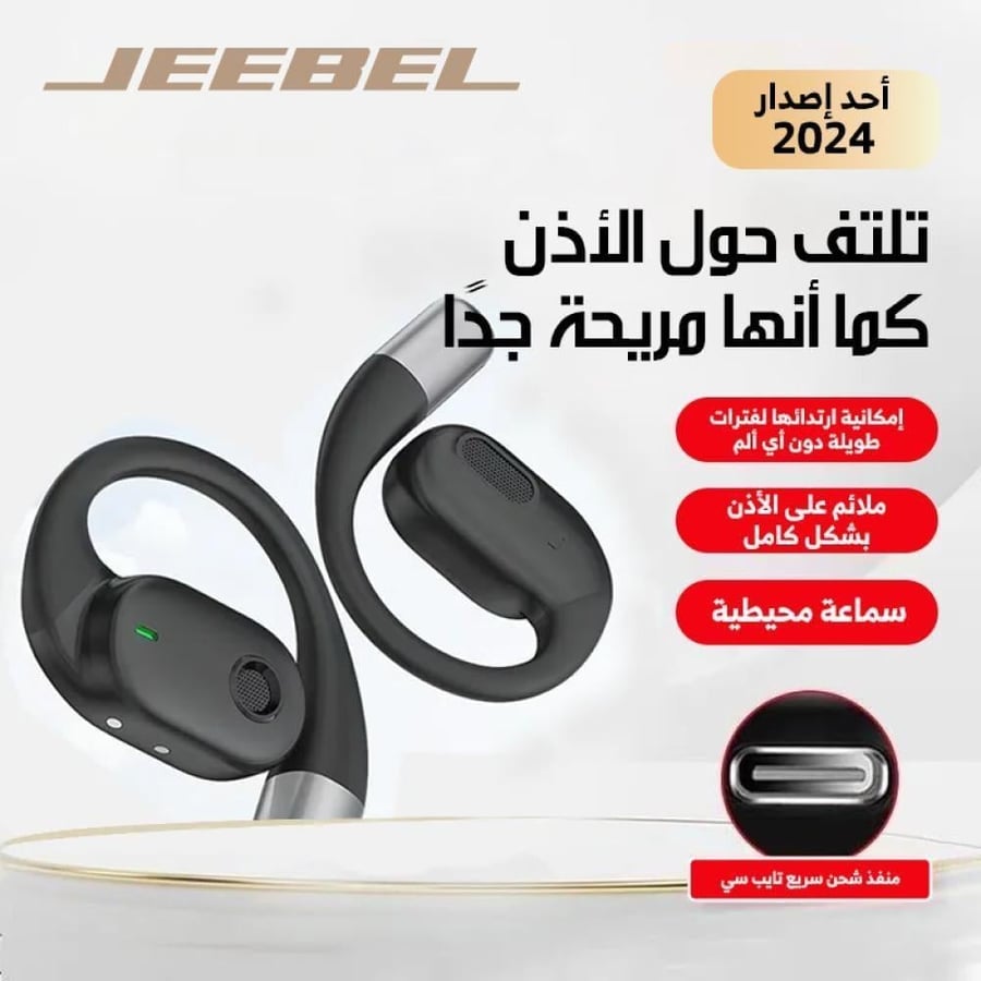 جيبل سماعة اذن مفتوحة استريوا لاسلكية , بخاصية التوصيل الهوائية OWS , سماعة بلوتوث 5.3 اذن مفتوحة ,مقاومة للتعرق-ابيض