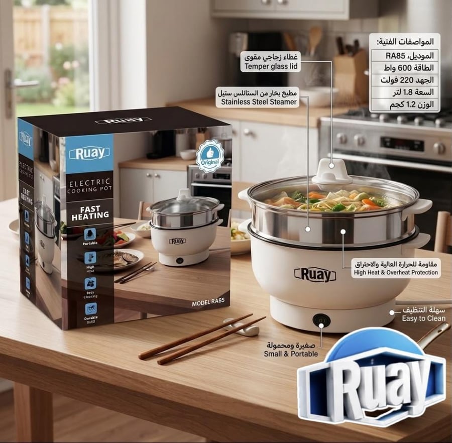 قدر طهي كهربائي محمول Ruay RA85 بسعة 1.8 لتر – متعدد الاستخدامات مع سلة تبخير