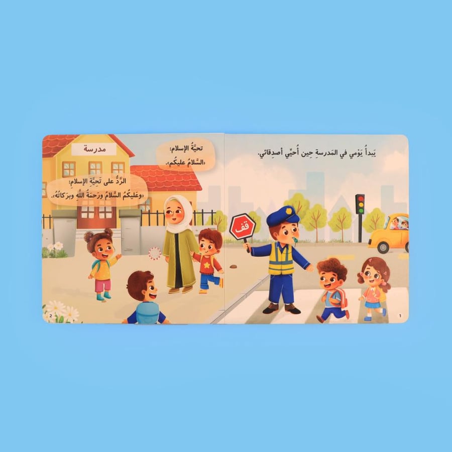 سلسلة المسلم الصغير: كتابي المسموع