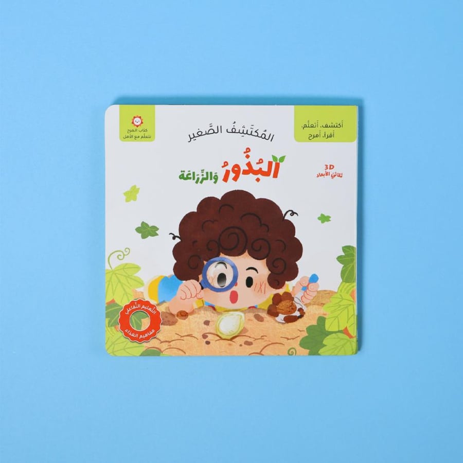 مجموعة المكتشف الصغير