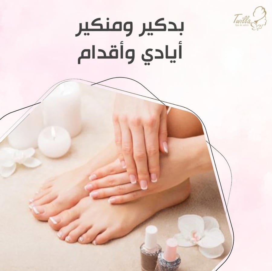 خدمة بدكير ومنكير منزلية