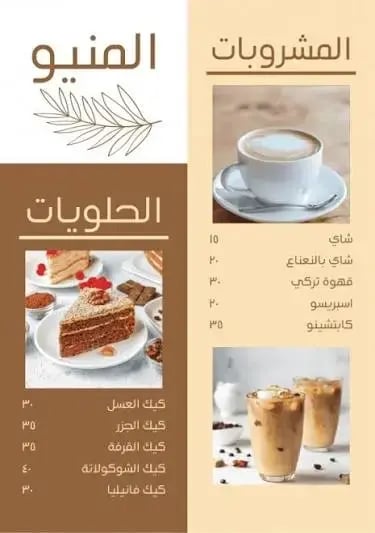 قائمة مشروبات بتصميم حصري كاملة للكافيهات والمقاهي