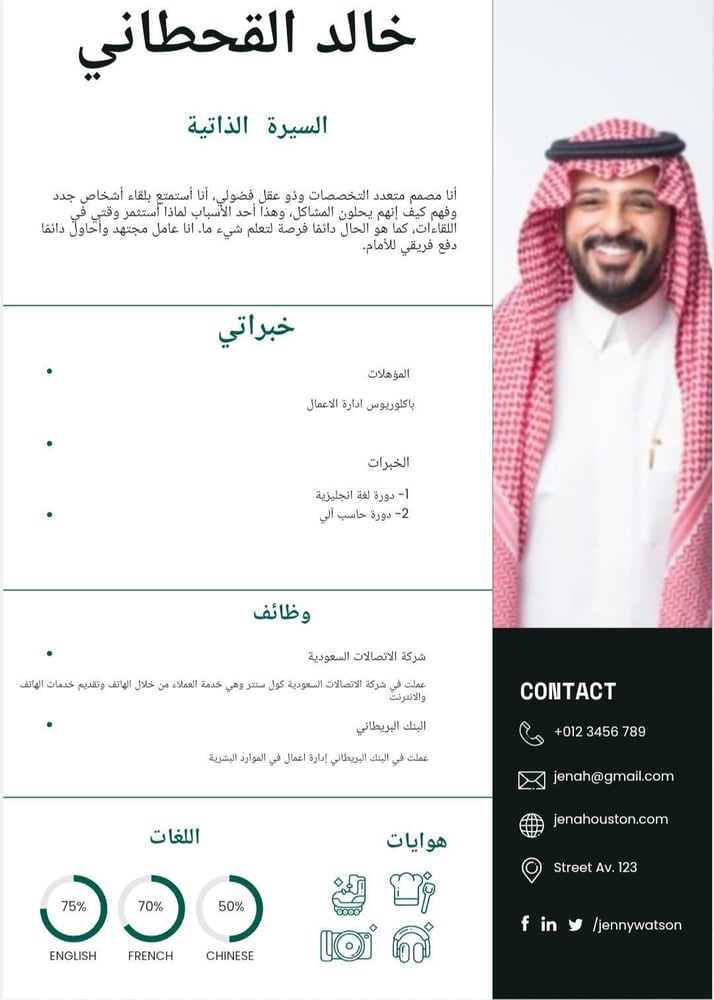 تصميم سيرة ذاتية احترافي جاهز للطباعة - ملف رقمي قابل للتعديل