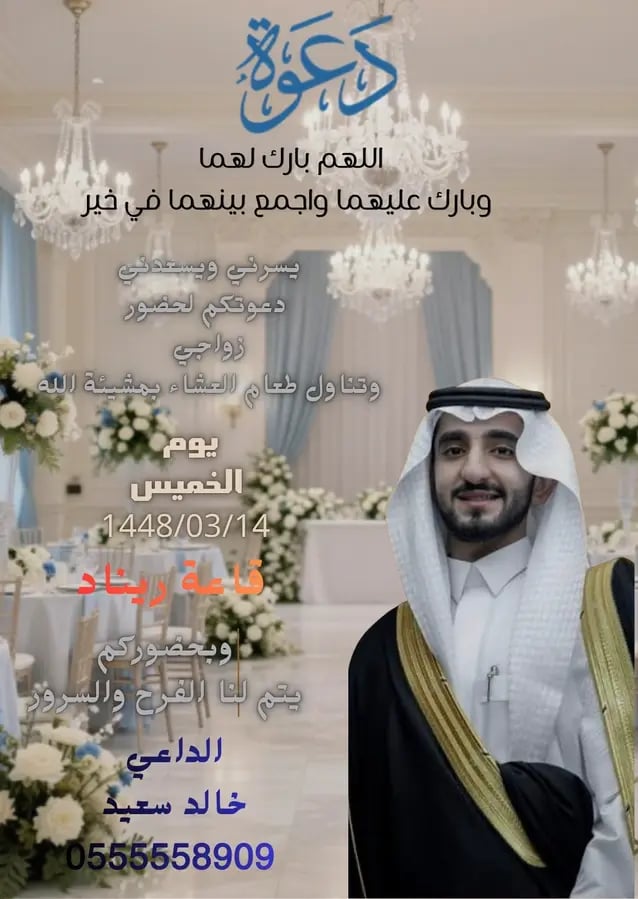 تصميم دعوة زواج - صورة شخصية ورسالة نصية للزاوج