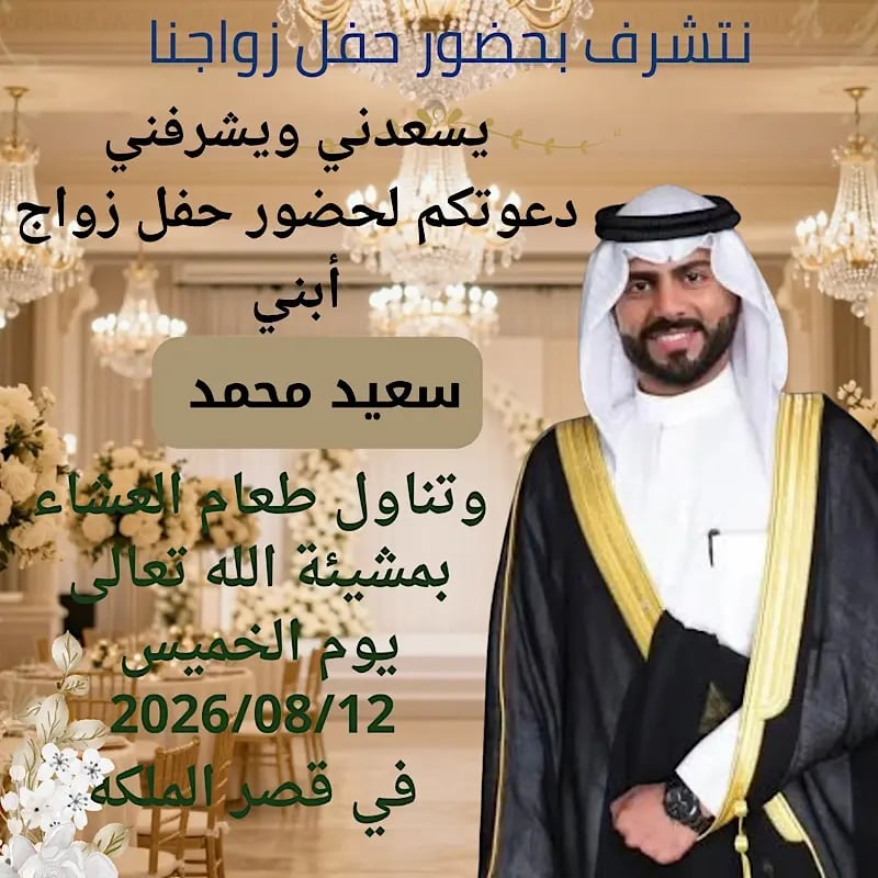 تصميم دعوة زواج - صورة شخصية ورسالة نصية للزاوج