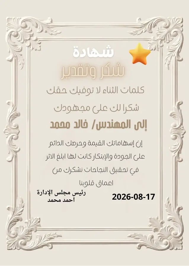 تصميم شهادة شكر وتقدير - نموذج جاهز للطباعة
