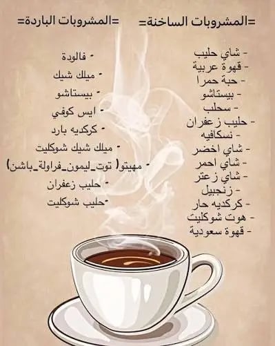 قائمة مشروبات بتصميم حصري كاملة للكافيهات والمقاهي