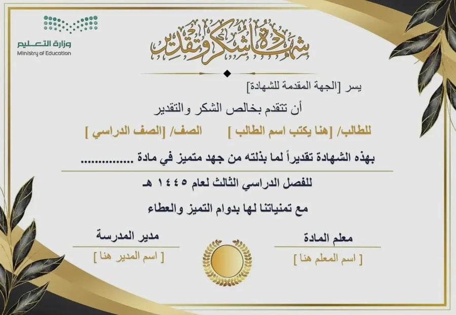 تصميم شهادة شكر وتقدير - نموذج جاهز للطباعة
