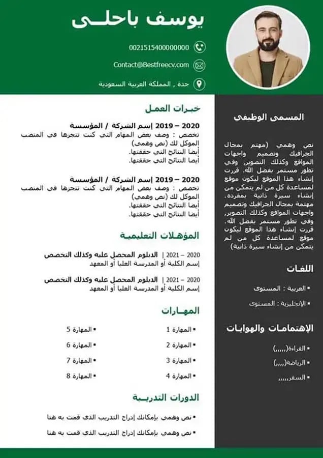 تصميم سيرة ذاتية احترافي جاهز للطباعة - ملف رقمي قابل للتعديل