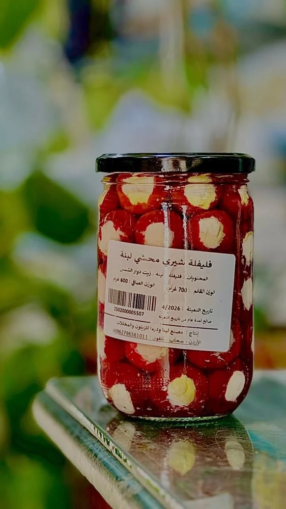 فليفلة شيري محشي لبنة