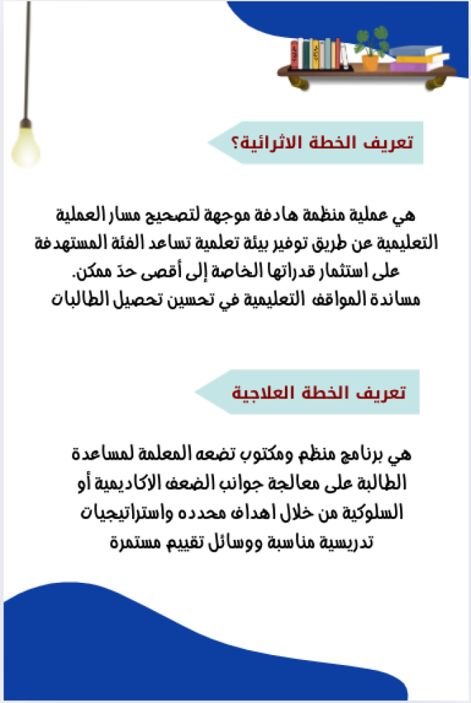 ملف الخطة العلاجية والاثرائية للصف الثاني والثالث متوسط رياضيات