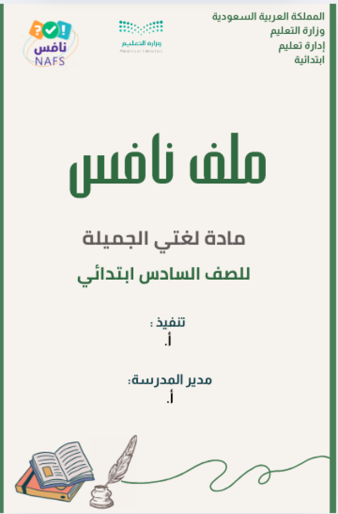 لغتي سادس معلمين