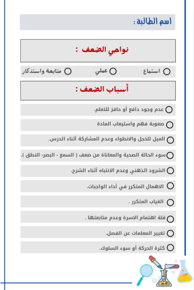 خطة علاجية للضعيفات في العلوم ( لا تحتوي على اوراق عمل )