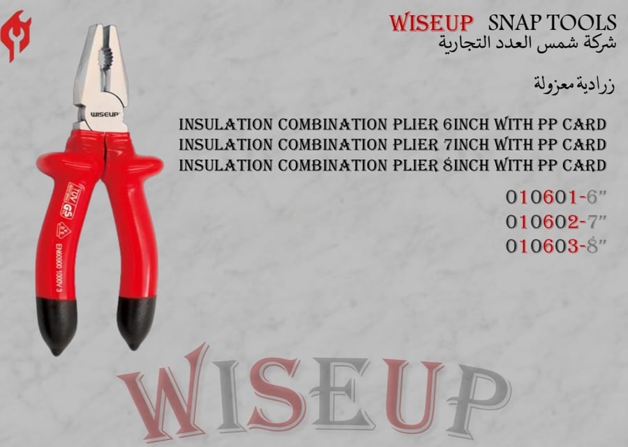 COMBINATION PLIER 7" زرادية كهرباء   - WISEUP ART:010602