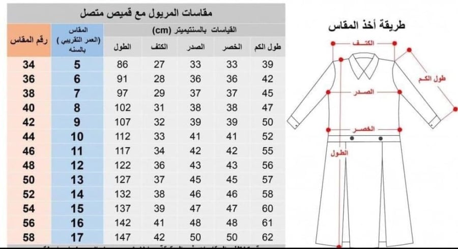 مريول ( دلع ) الأنيق بفخامة تطريز الأسم