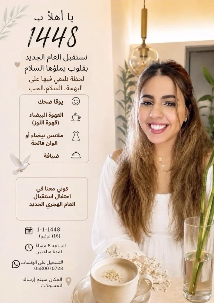 احتفال استقبال العام الهجري 1448