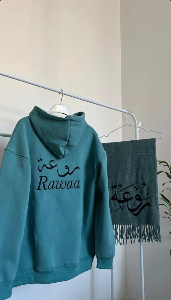 بكج شتوي بالاسم_متجر تساهيل