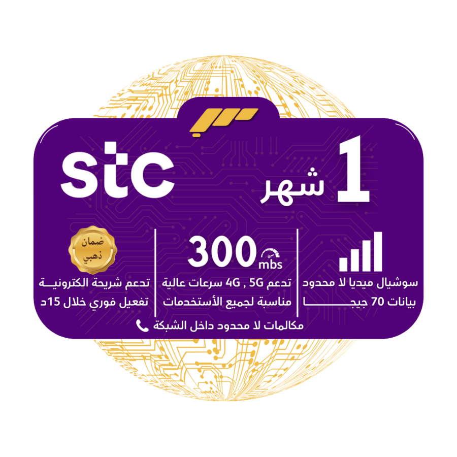شريحة STC 5G - باقة سوا بوست بلس لمدة شهر