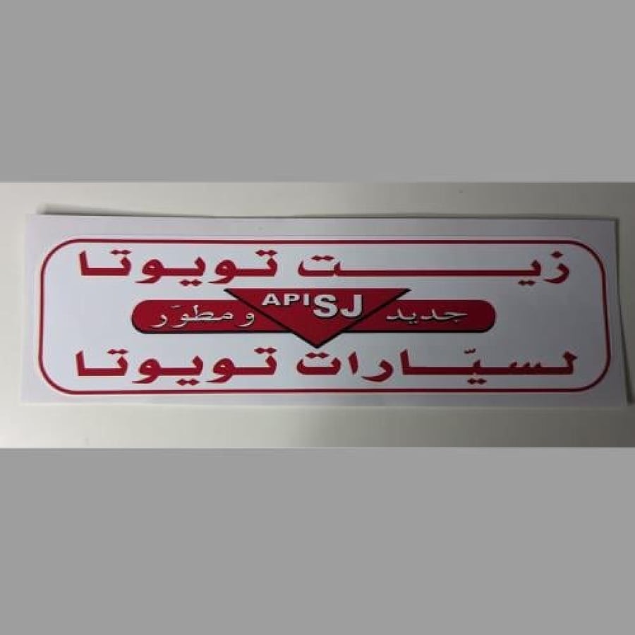 Toyota oil sticker