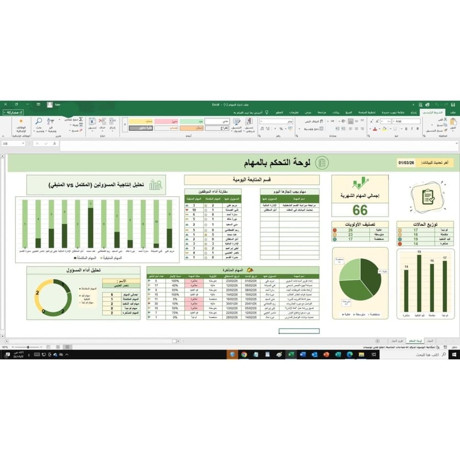 ملف إدارة المهام الاحترافي في Excel