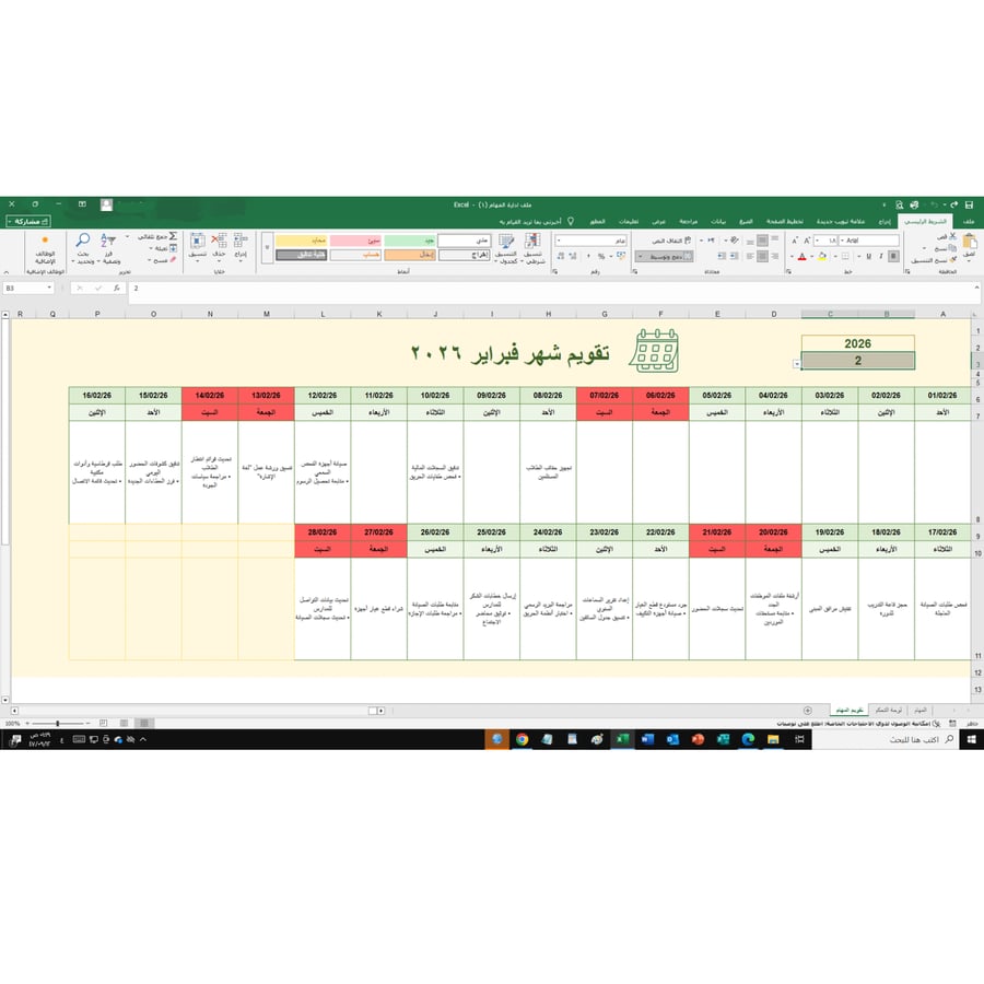 ملف إدارة المهام الاحترافي في Excel