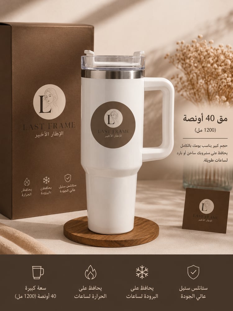 مق 1200 مل ( 40 أونصه )
