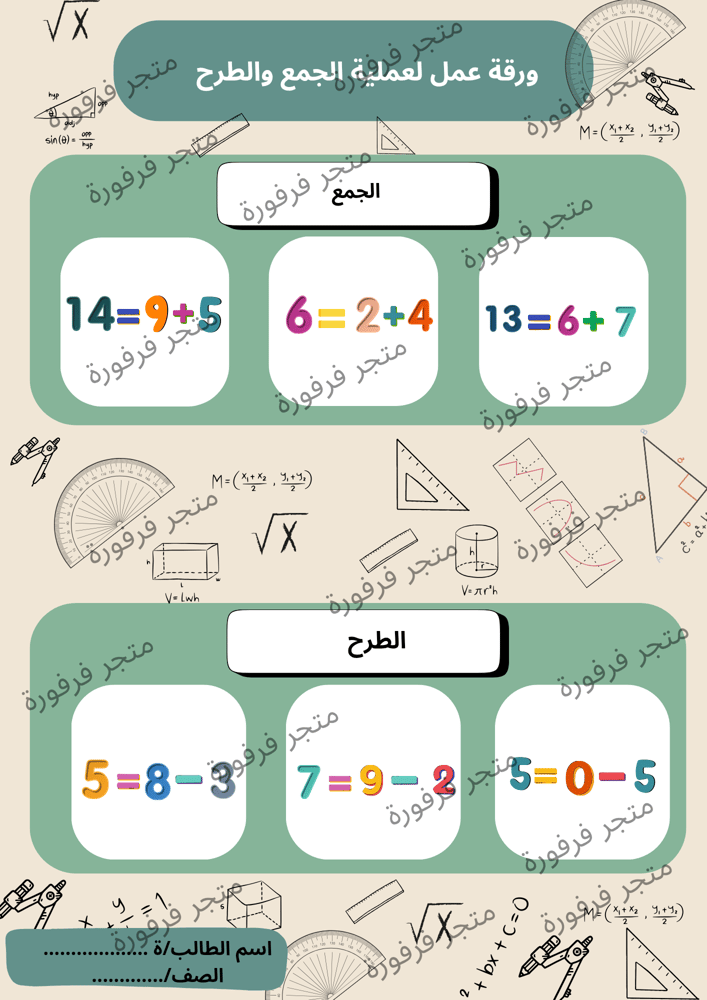 عملية الجمع والطرح للصف الثاني أبتدائي