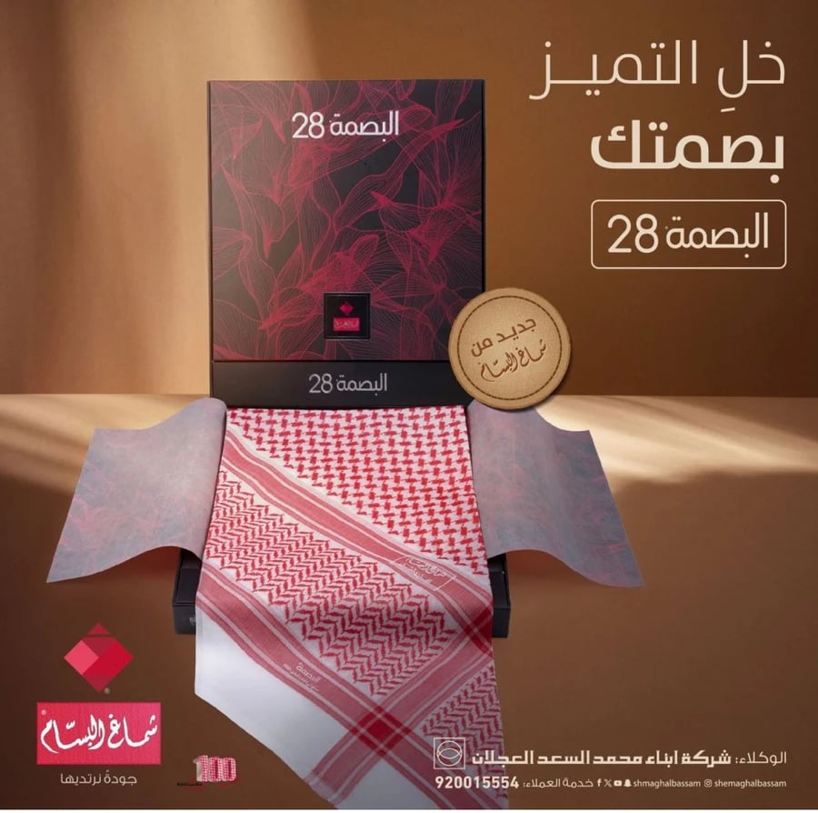 شماغ البسام انجليزي اصلي