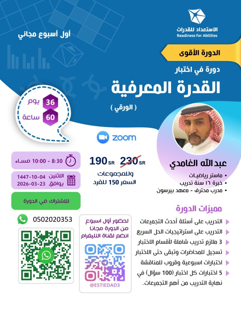 دورة القدرة المعرفية ورقي 47هـ