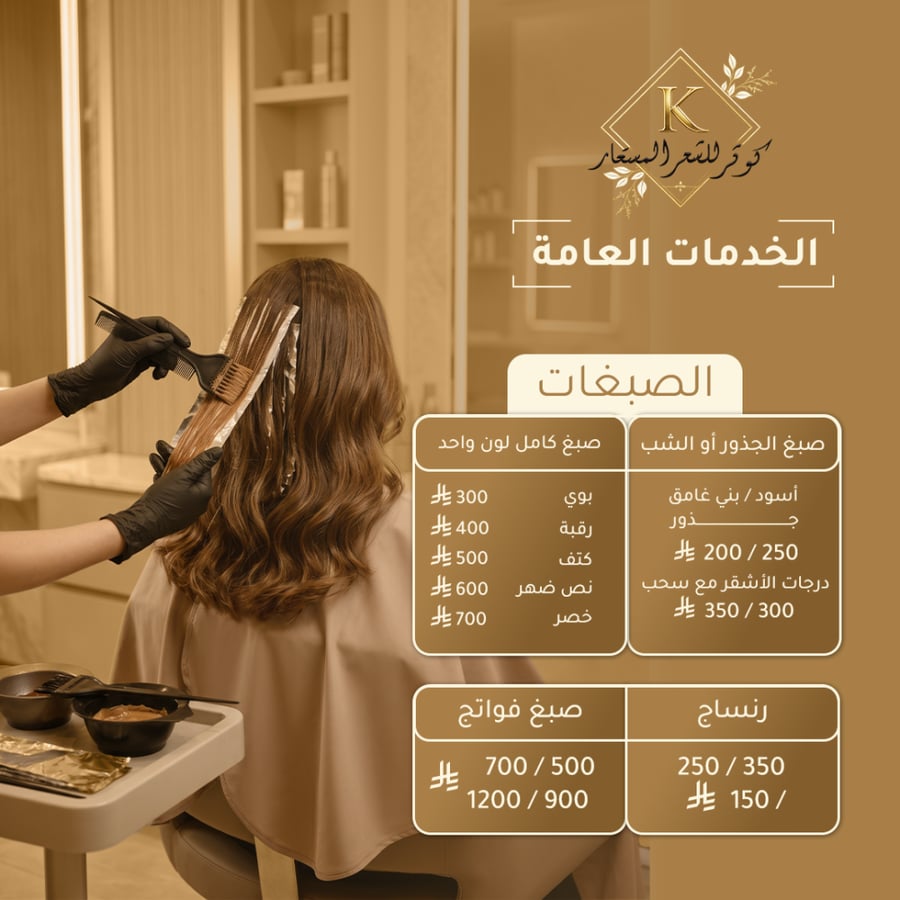 صبغه شعر لون واحد باحتراف لتوحيد لون الشعر بالكامل