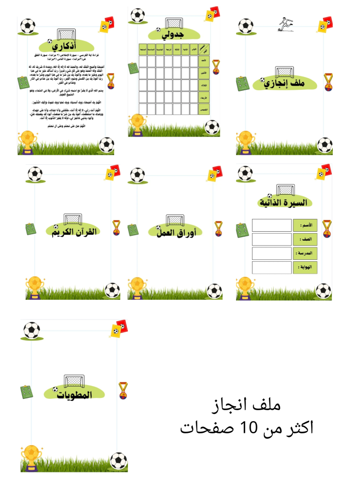 ملف انجاز 6