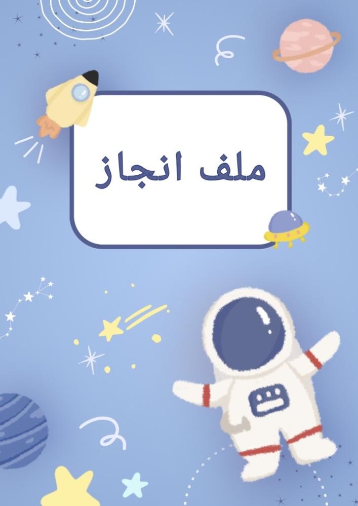 ملف انجاز 4