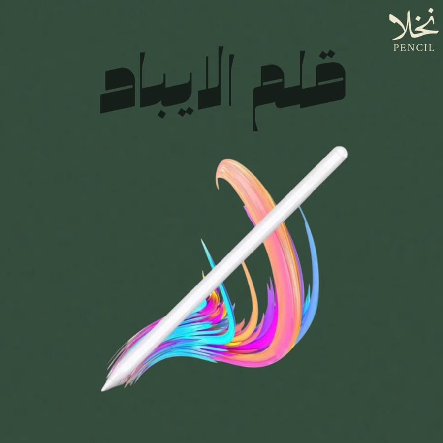 قلم نخلا بينسل