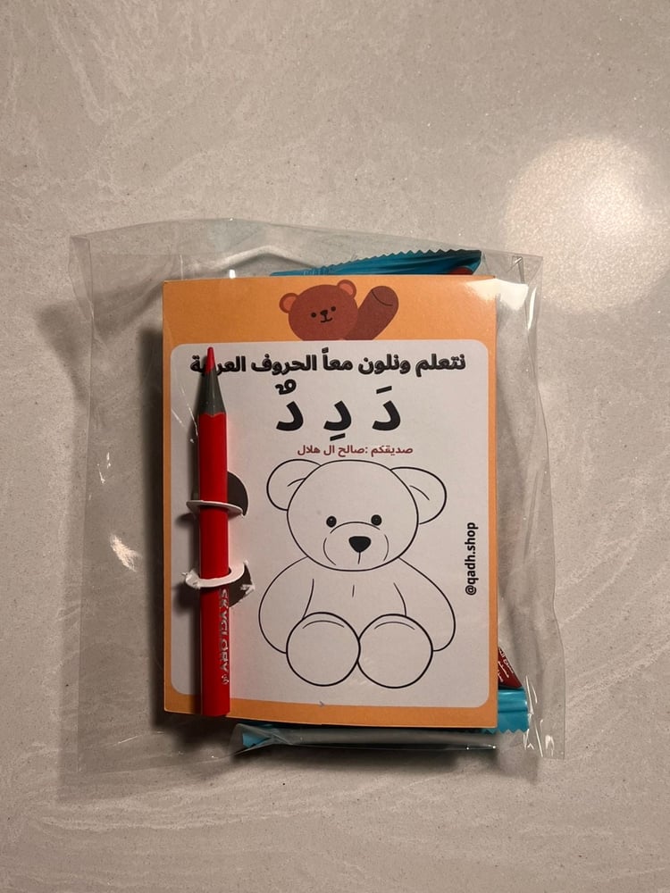بطاقة تفعيل حروف اللغة العربية 5  مع قلم تلوين